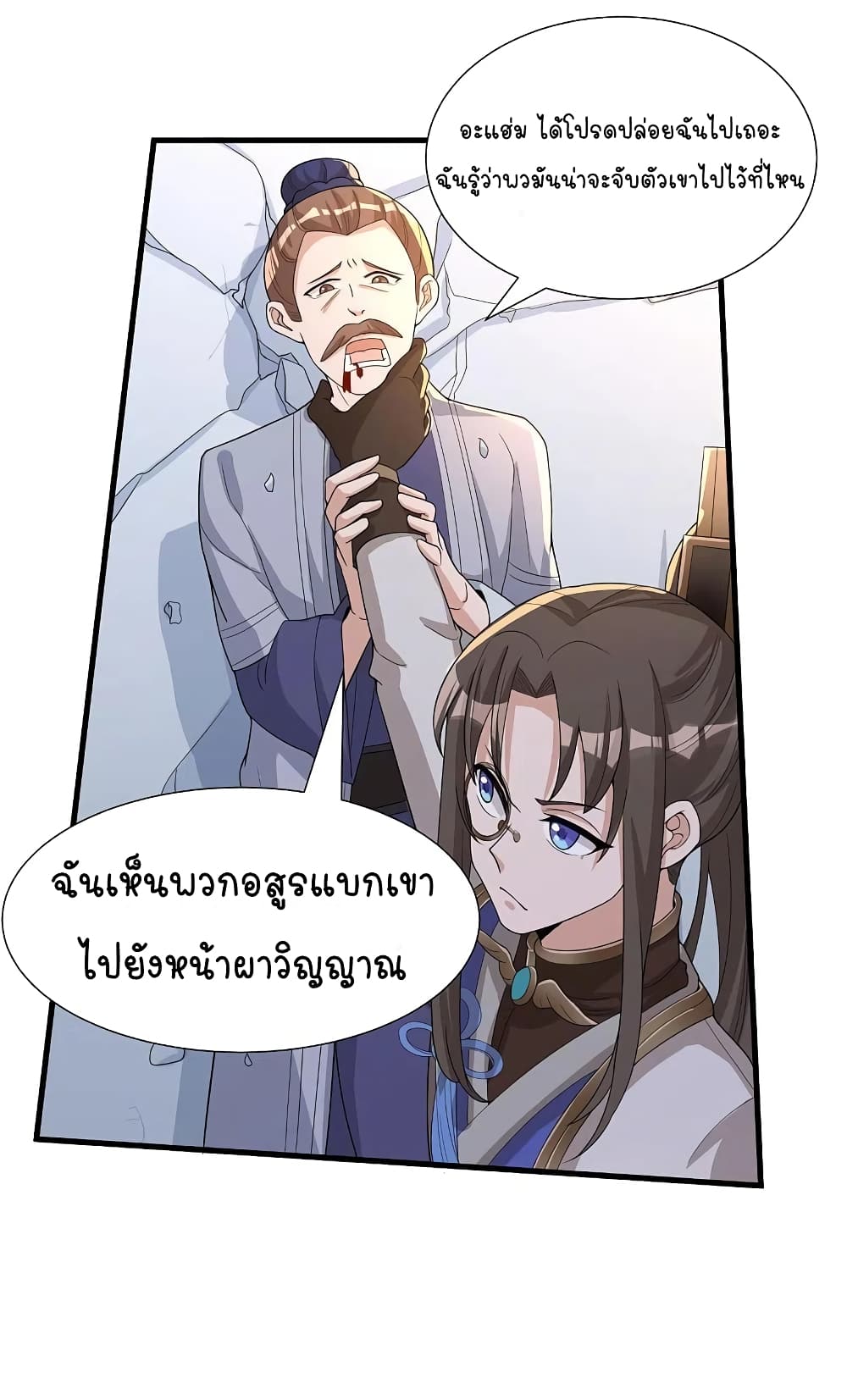 Scientist Come to Cultivate Immortals ตอนที่ 35 (30)
